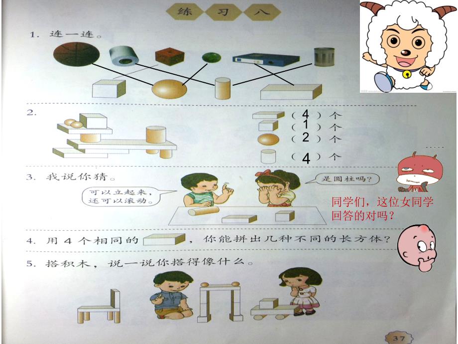 2013人教版小学数学一年级上册认识图形一练习八课后练习_第2页