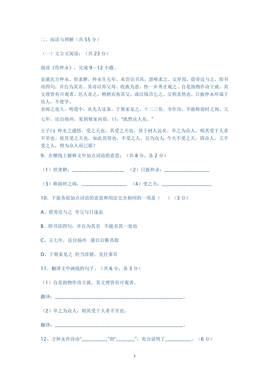 2011人教版七年级下册语文期末试卷及答案语文考试卷_第3页