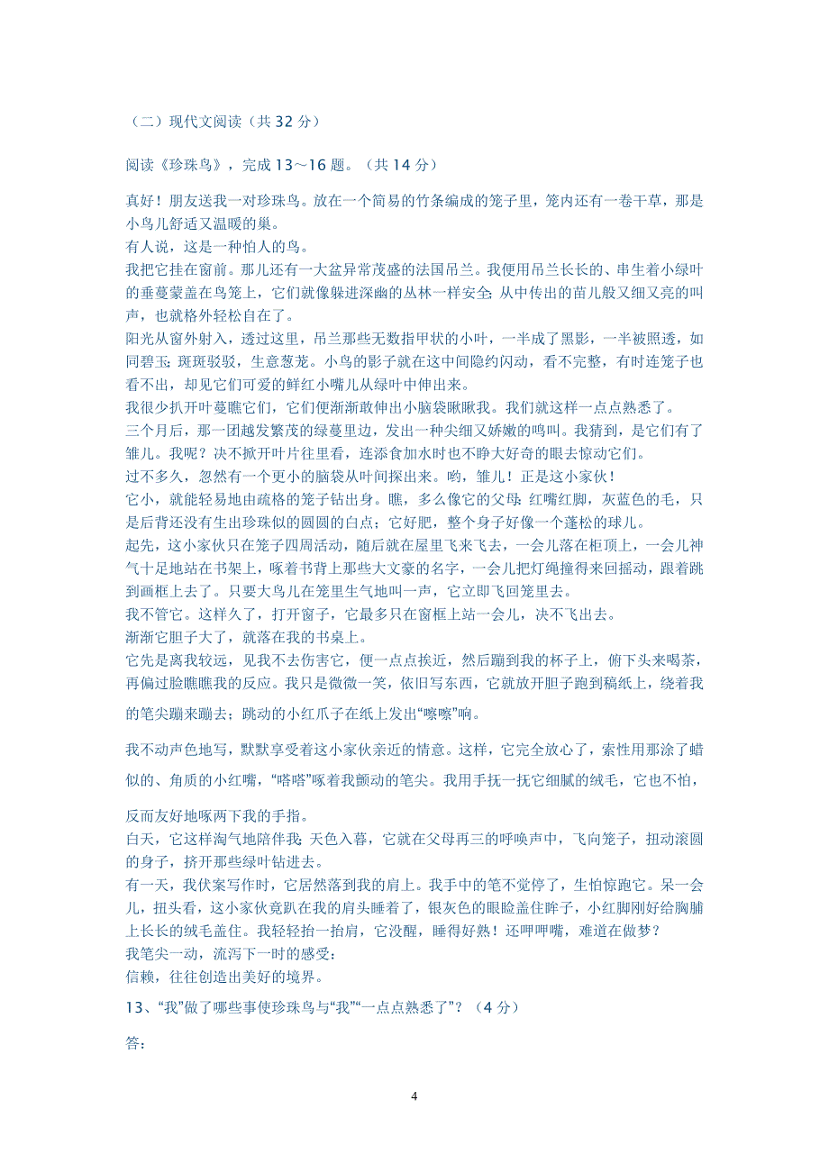 2011人教版七年级下册语文期末试卷及答案语文考试卷_第4页