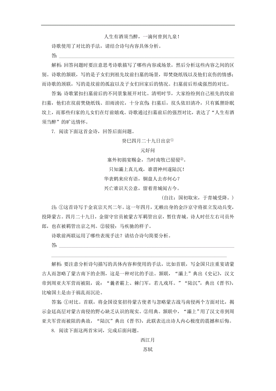 2015高考语文一轮复习《诗歌表达技巧》专题检测卷(含解析)_第4页