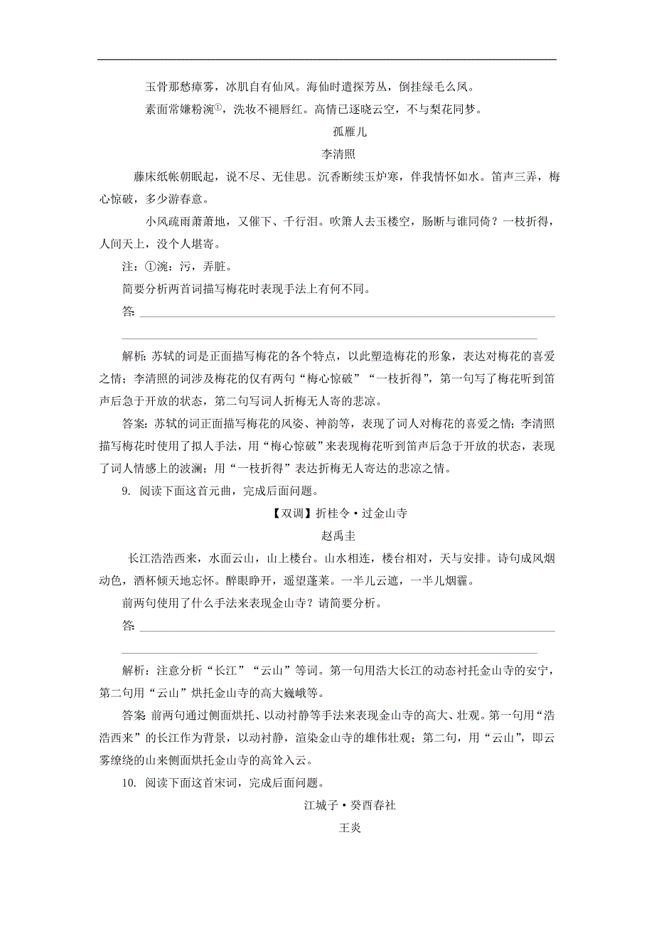 2015高考语文一轮复习《诗歌表达技巧》专题检测卷(含解析)_第5页