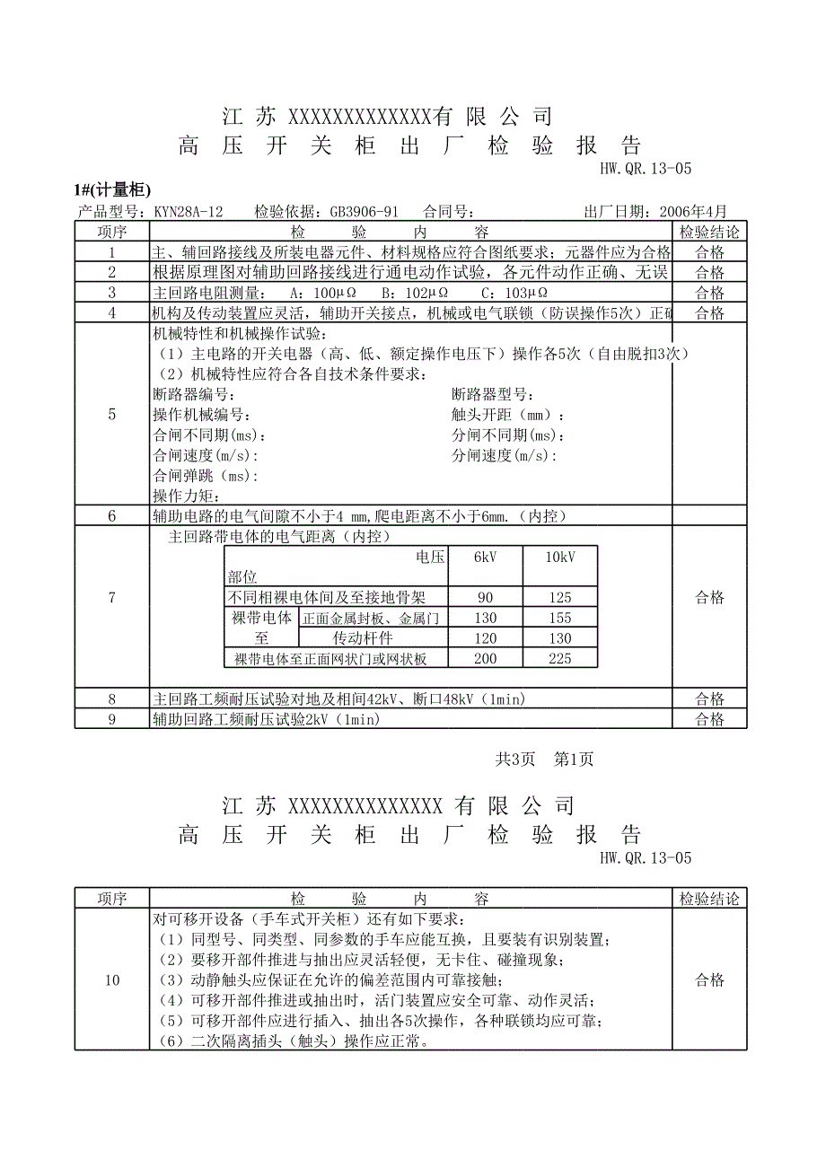 KYN28-10出厂检验报告_第1页