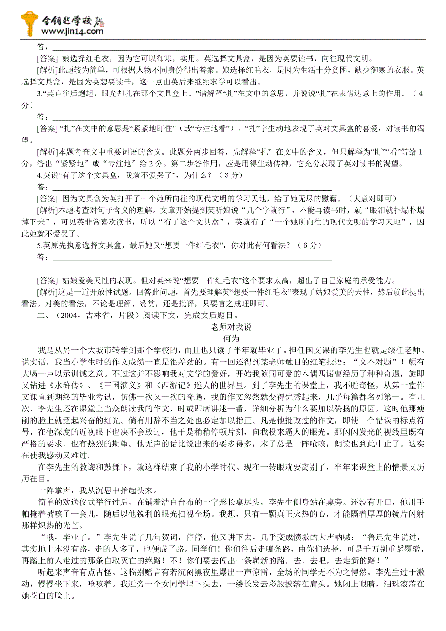 2011年中考语文阅读理解1_第3页