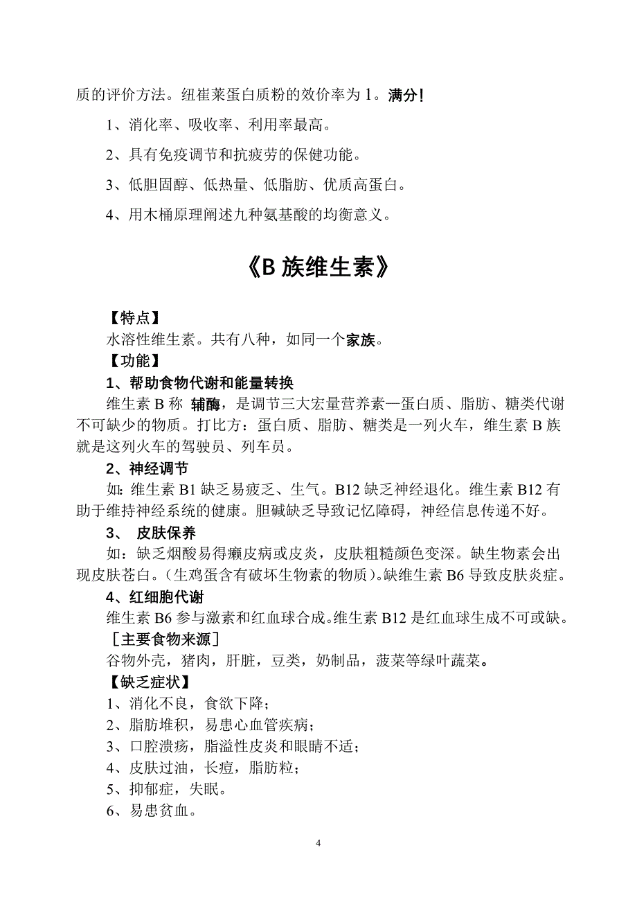 安利营养进阶班课程提纲_第4页