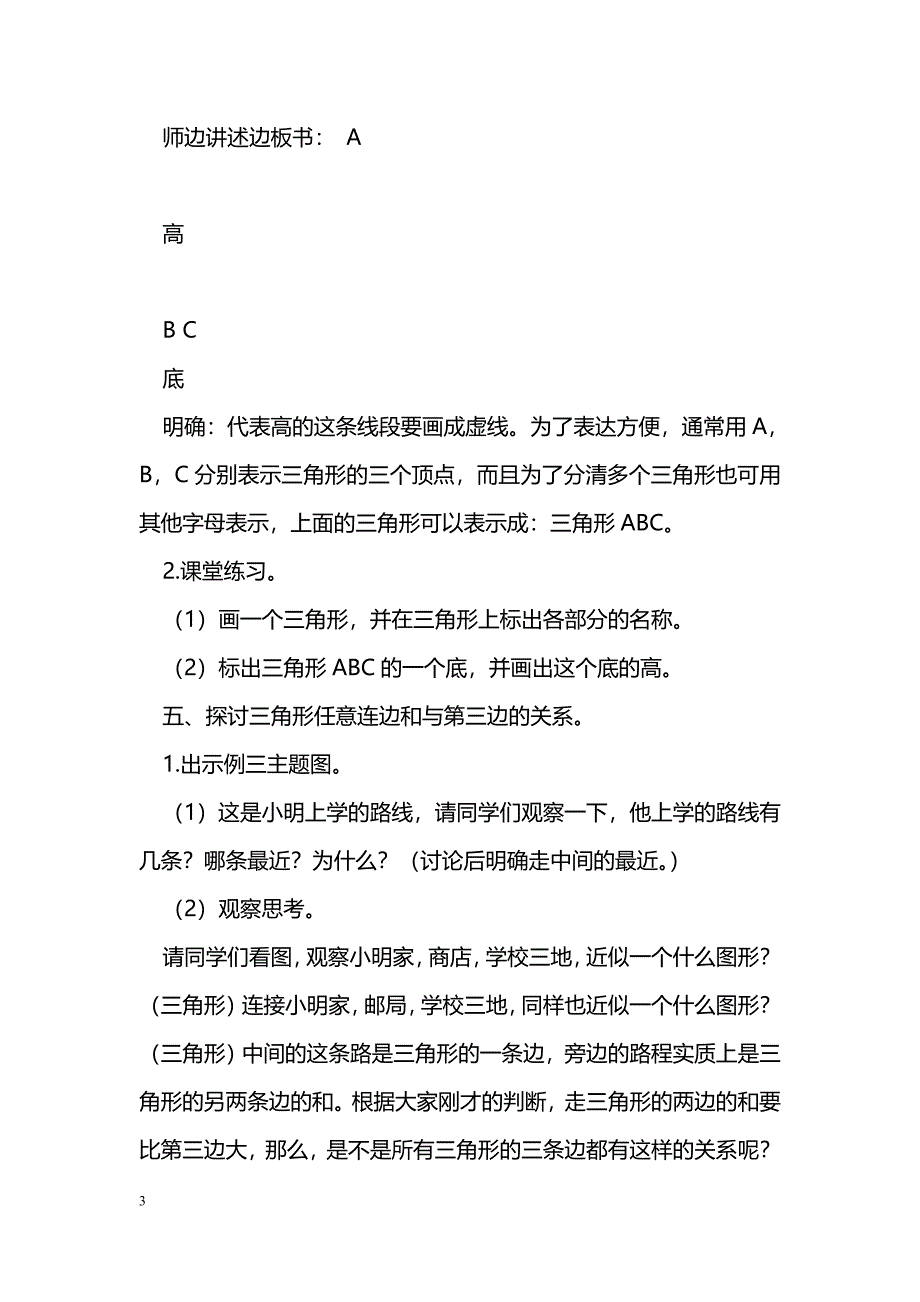 [数学教案]第五单元三角形_0_第3页