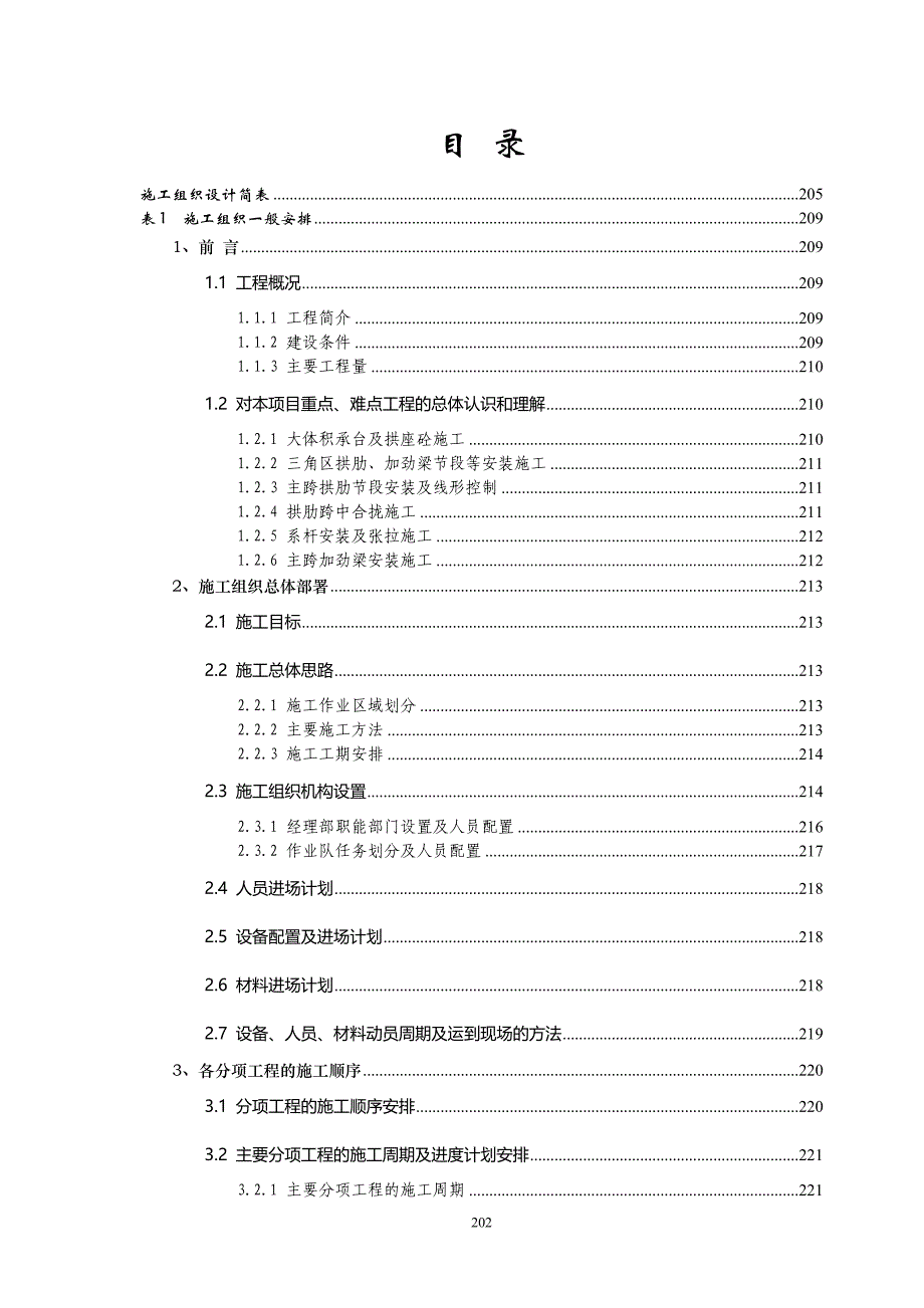 宁波明州大桥投标施工组织设计_第1页