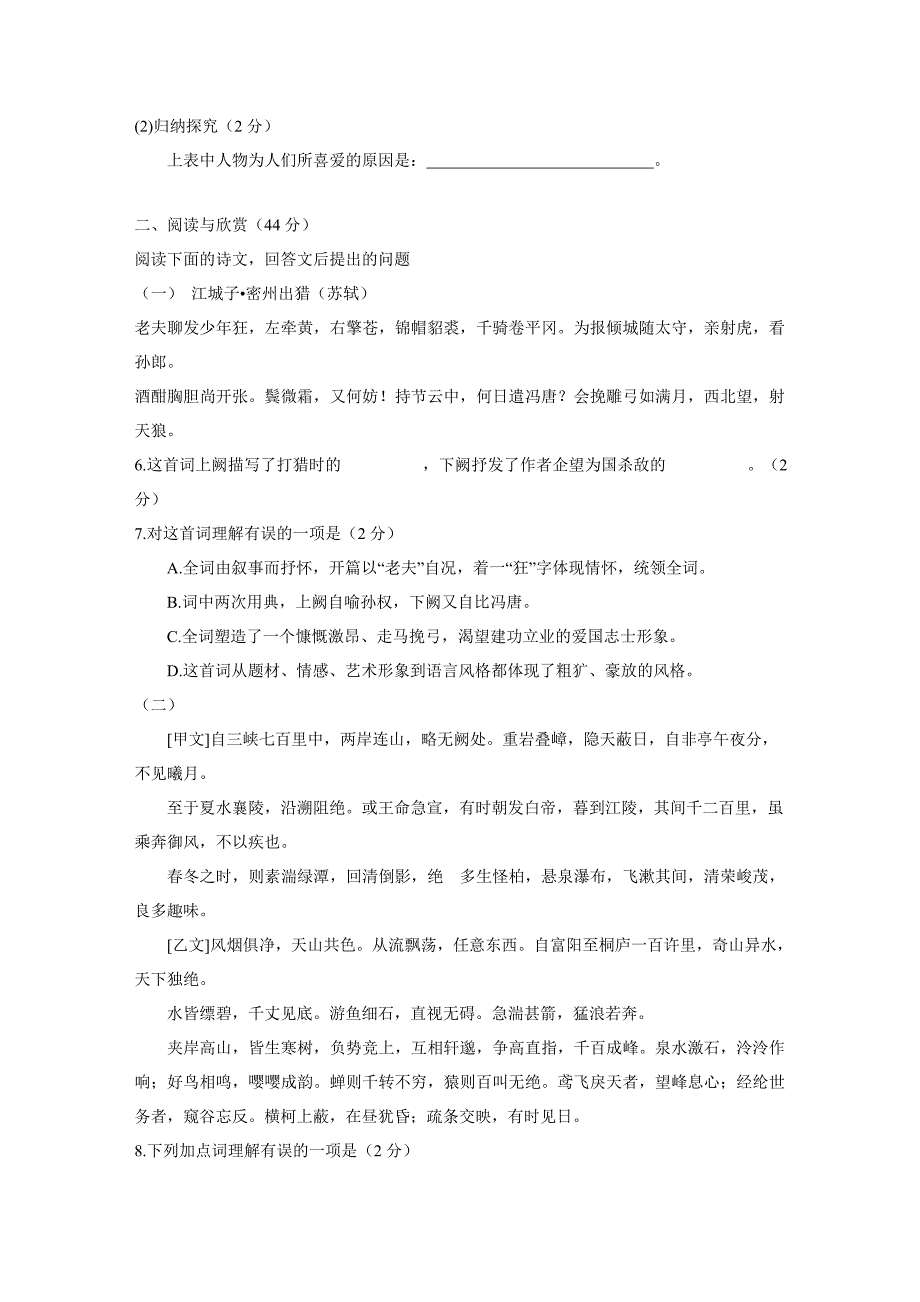 2011年湖北省潜江市中考语文模拟试题_第2页