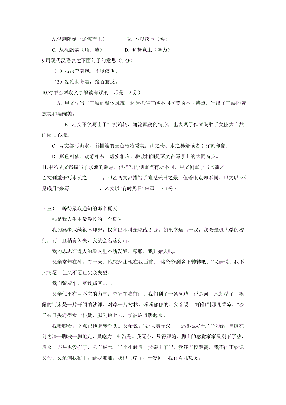 2011年湖北省潜江市中考语文模拟试题_第3页