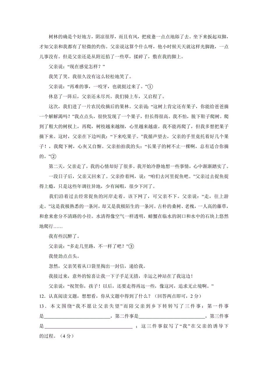 2011年湖北省潜江市中考语文模拟试题_第4页