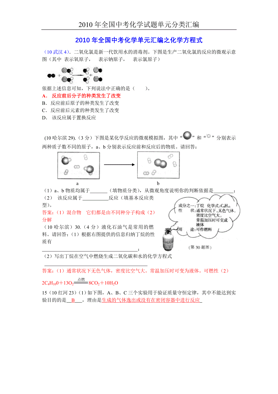 2010年全国中考化学单元汇编之化学方程式_第1页