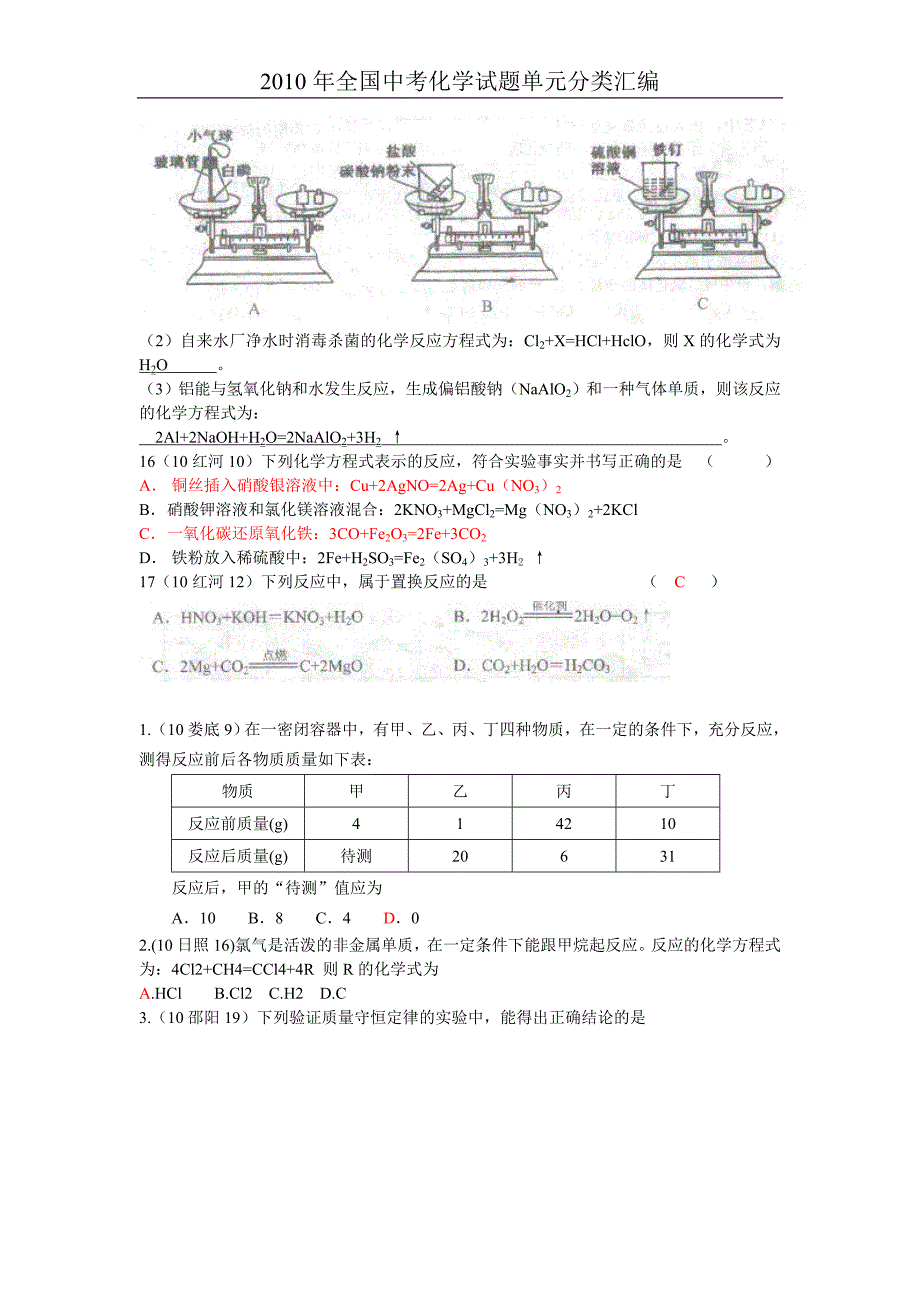 2010年全国中考化学单元汇编之化学方程式_第2页