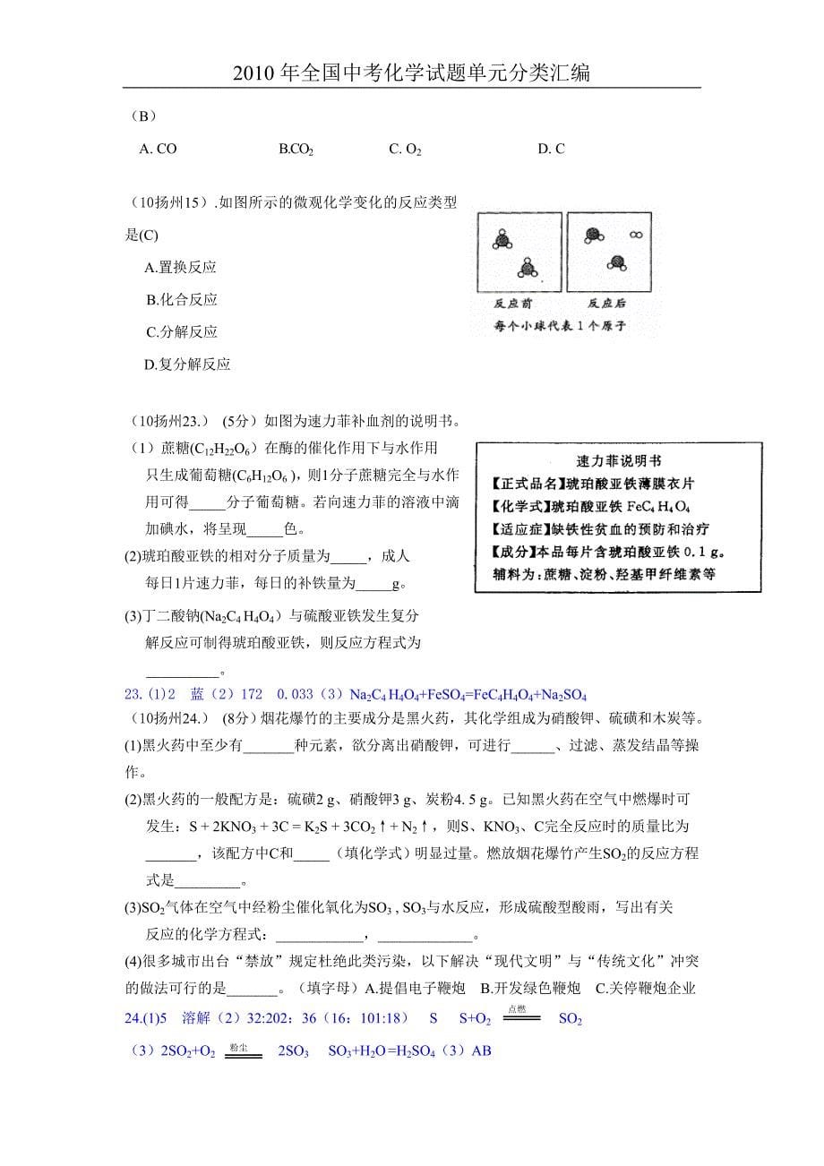 2010年全国中考化学单元汇编之化学方程式_第5页