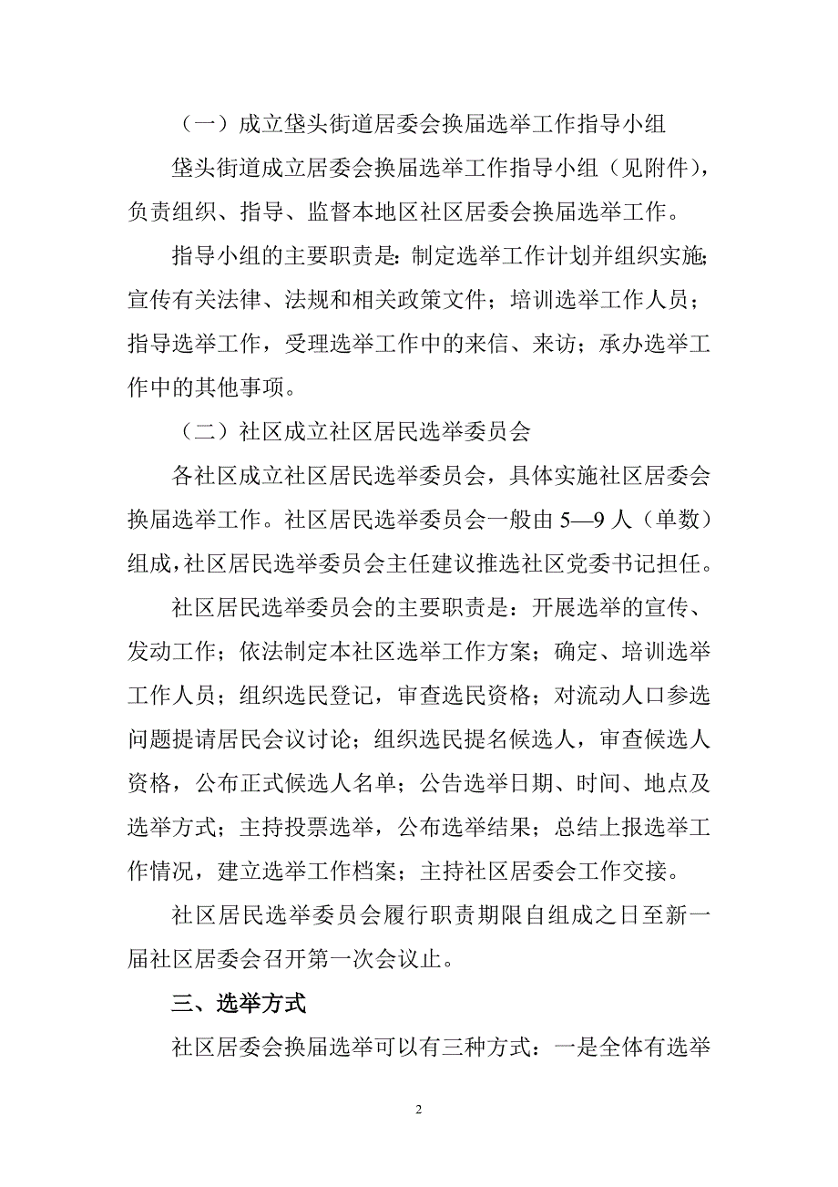 垡头街道第七届社区居民委员会_第2页