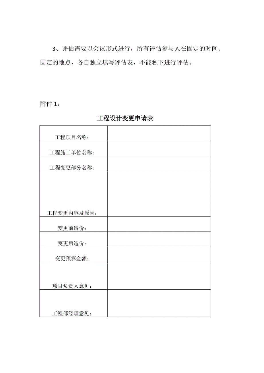 工程建设“三重一大”相关事项管理办法_第3页