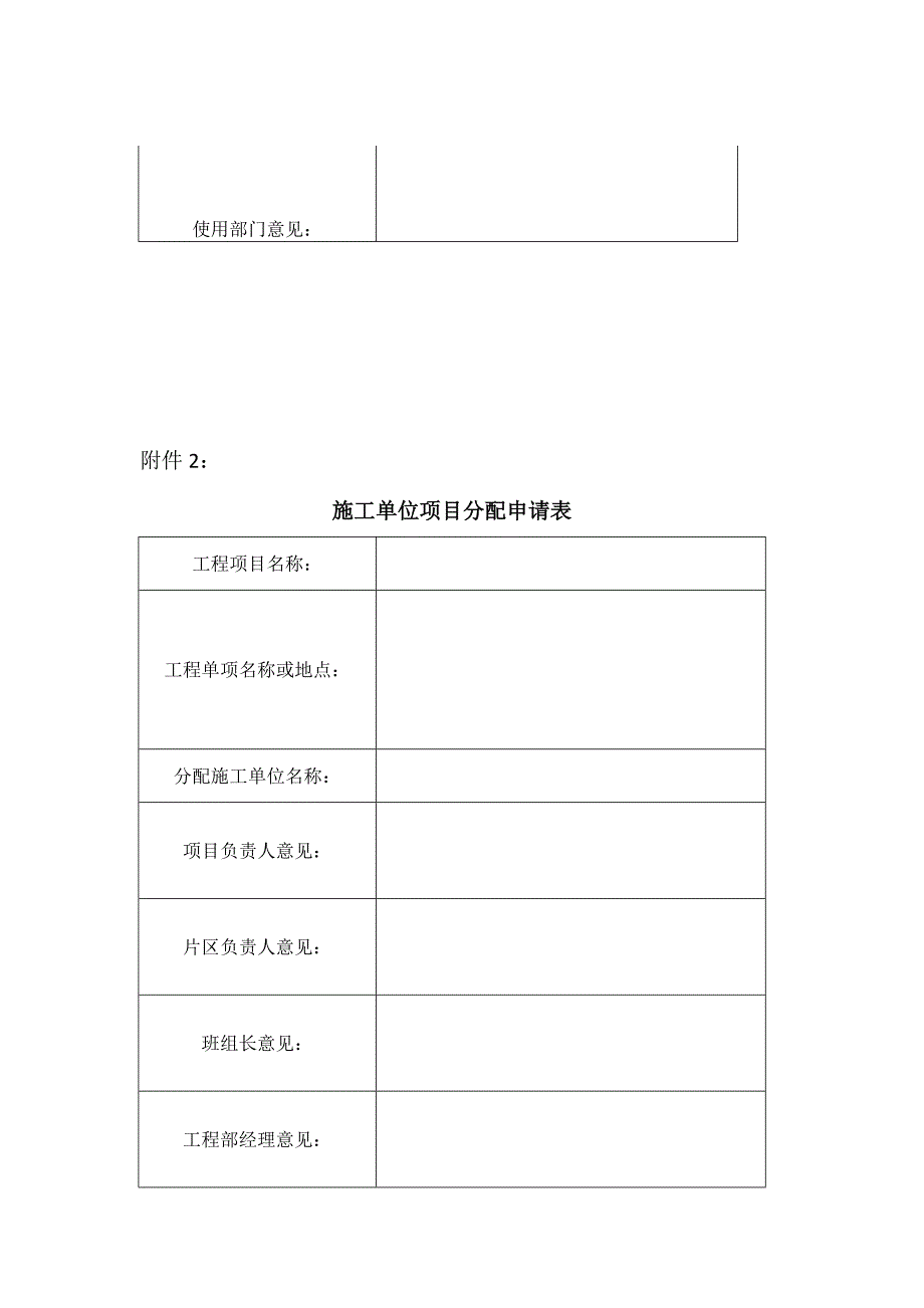 工程建设“三重一大”相关事项管理办法_第4页