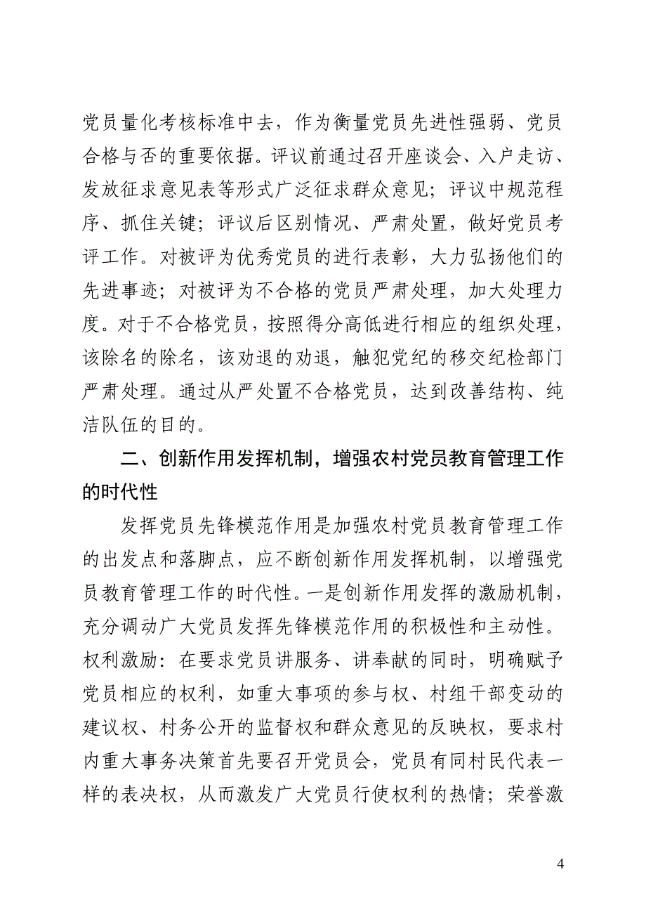 如何巩固和发展农村先进性教育活动成果_第4页