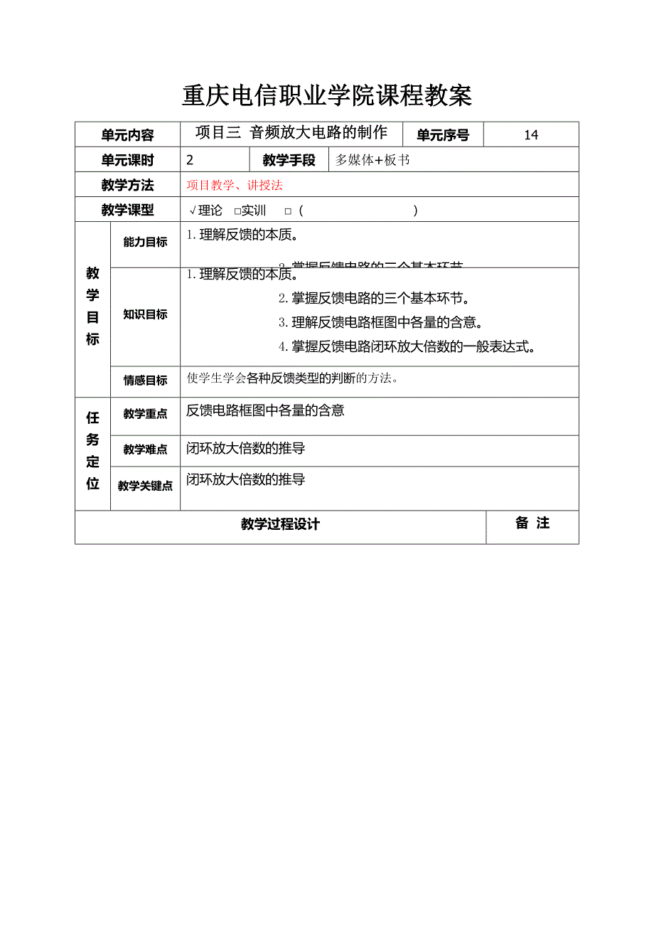 模电14反馈的基本概念和判断方法_第3页