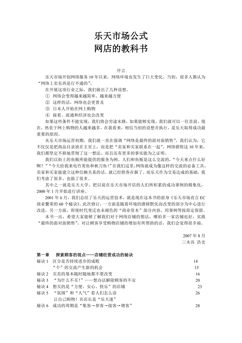 乐天成功式-卖家必读_第1页