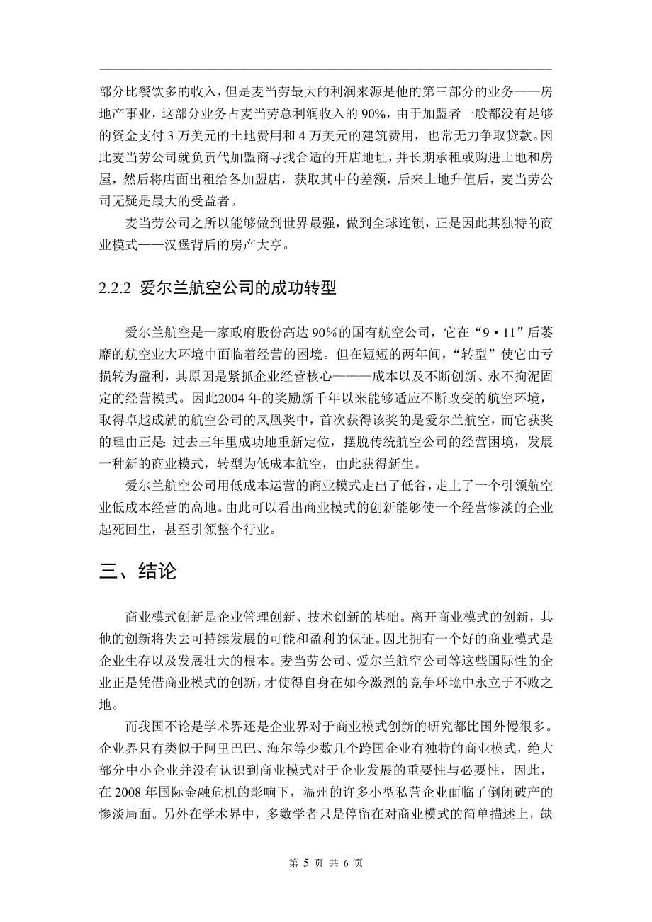 商业模式创新分析_第5页