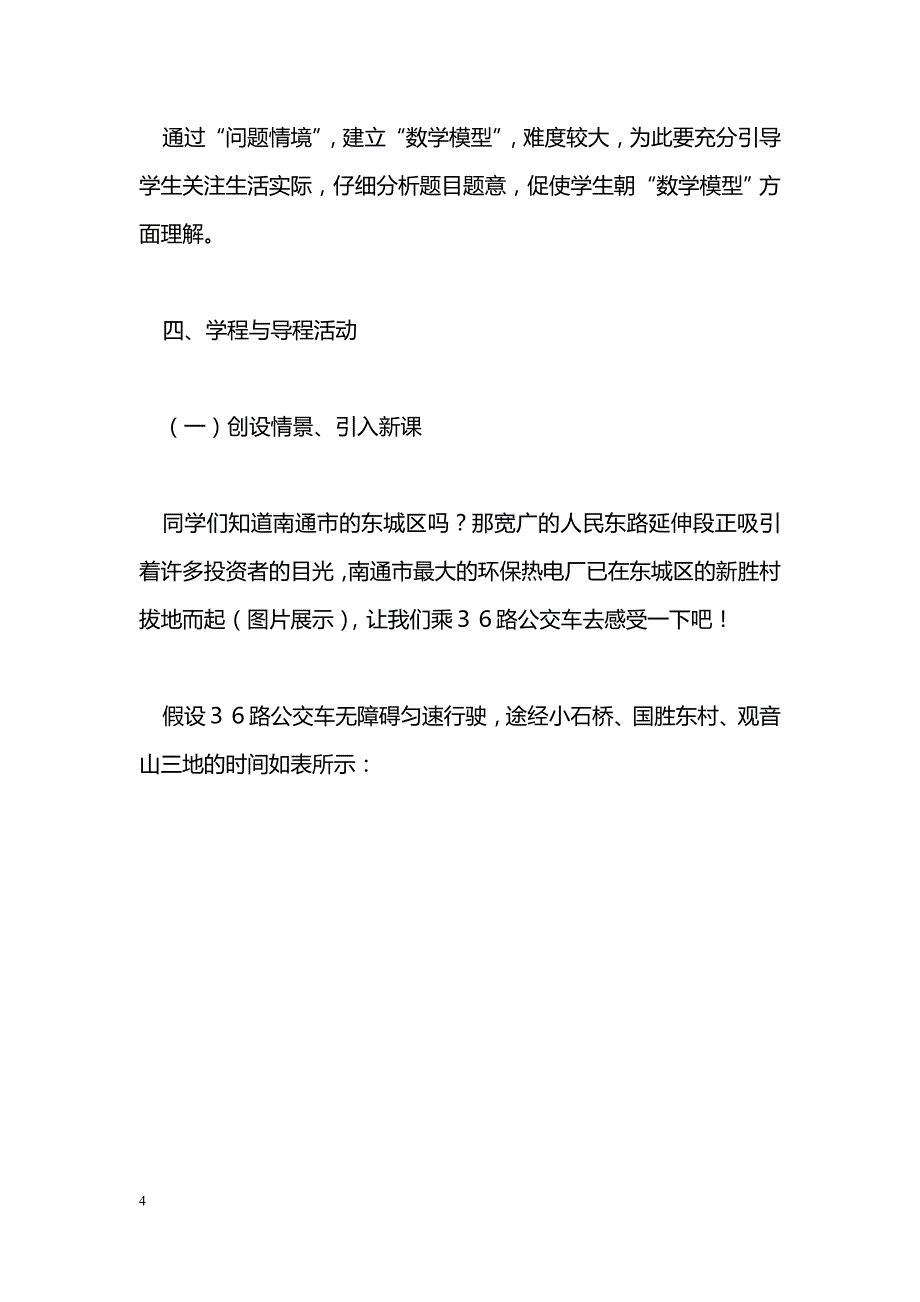 [数学教案]第二章一元一次方程(新人教七上)_1_第4页