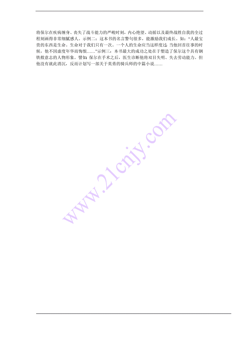 2010年中考名著考查题分类解析及专练_第4页