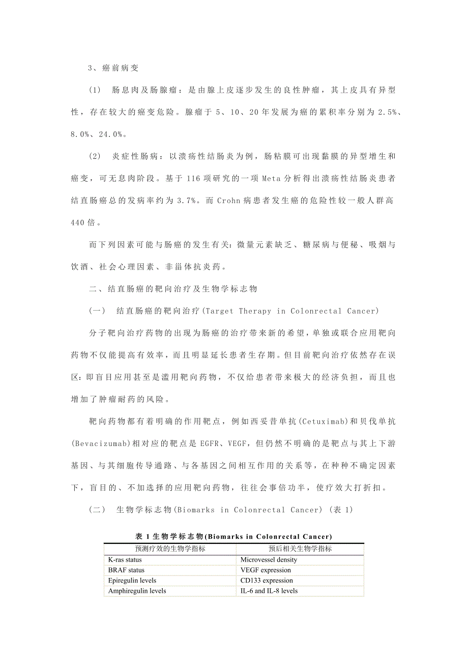 临床肿瘤基因组学指导下的结直肠癌个体化治疗_第2页