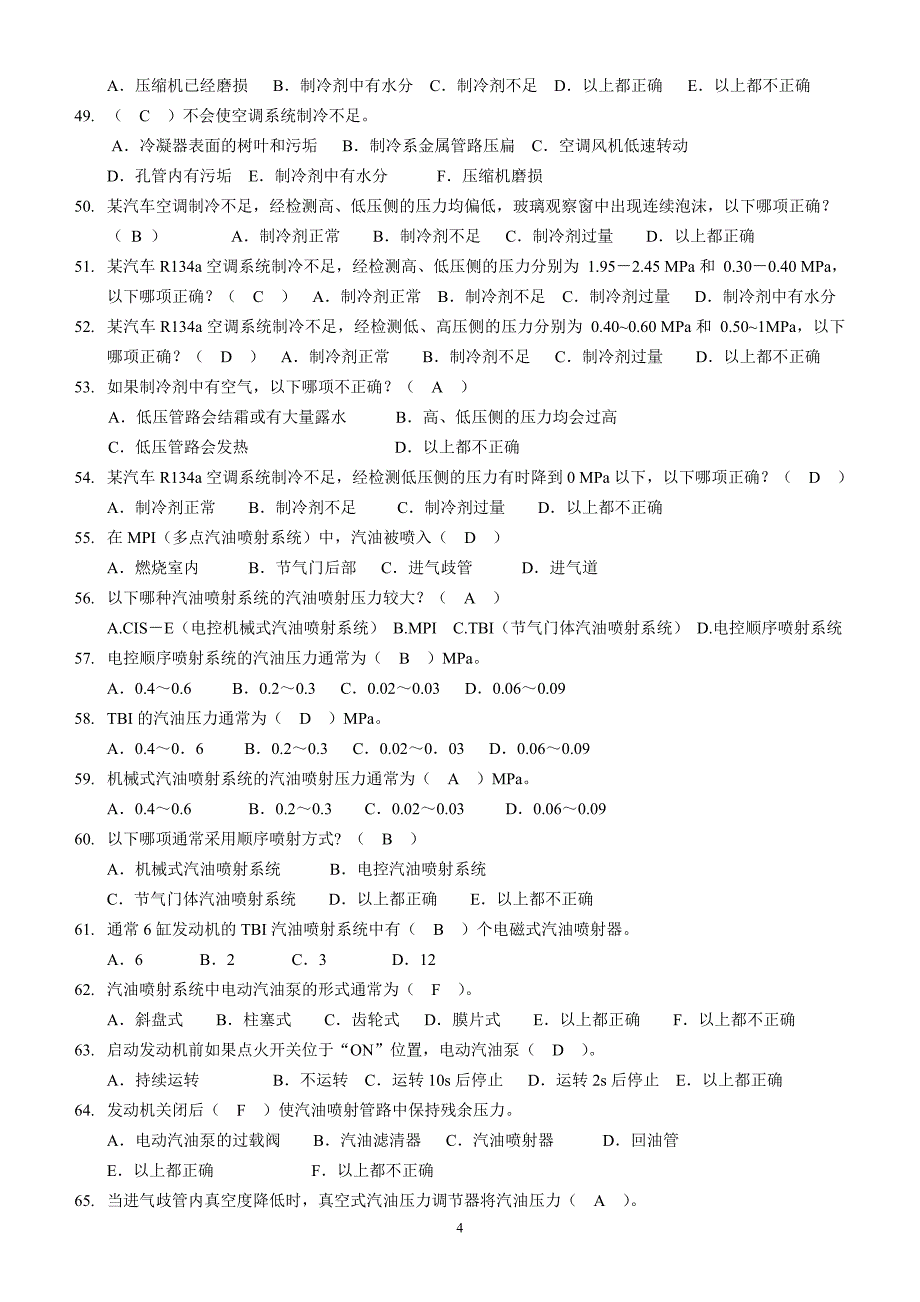 “汽车修理工”高级应知试题及答案- 汽车修理工中级应知试题库_第4页