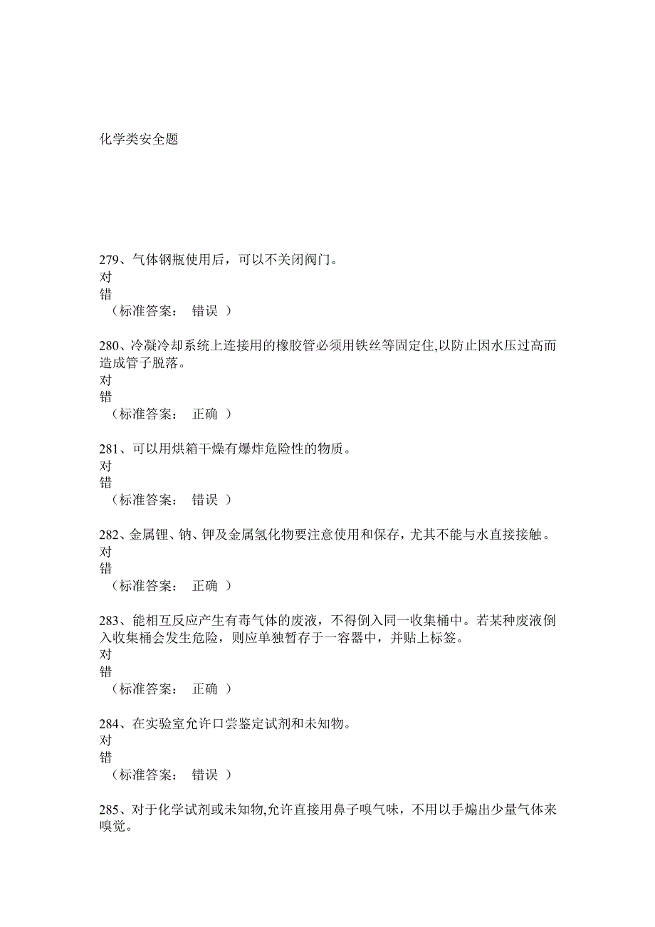 上海大学安开网答案-化学类_第1页