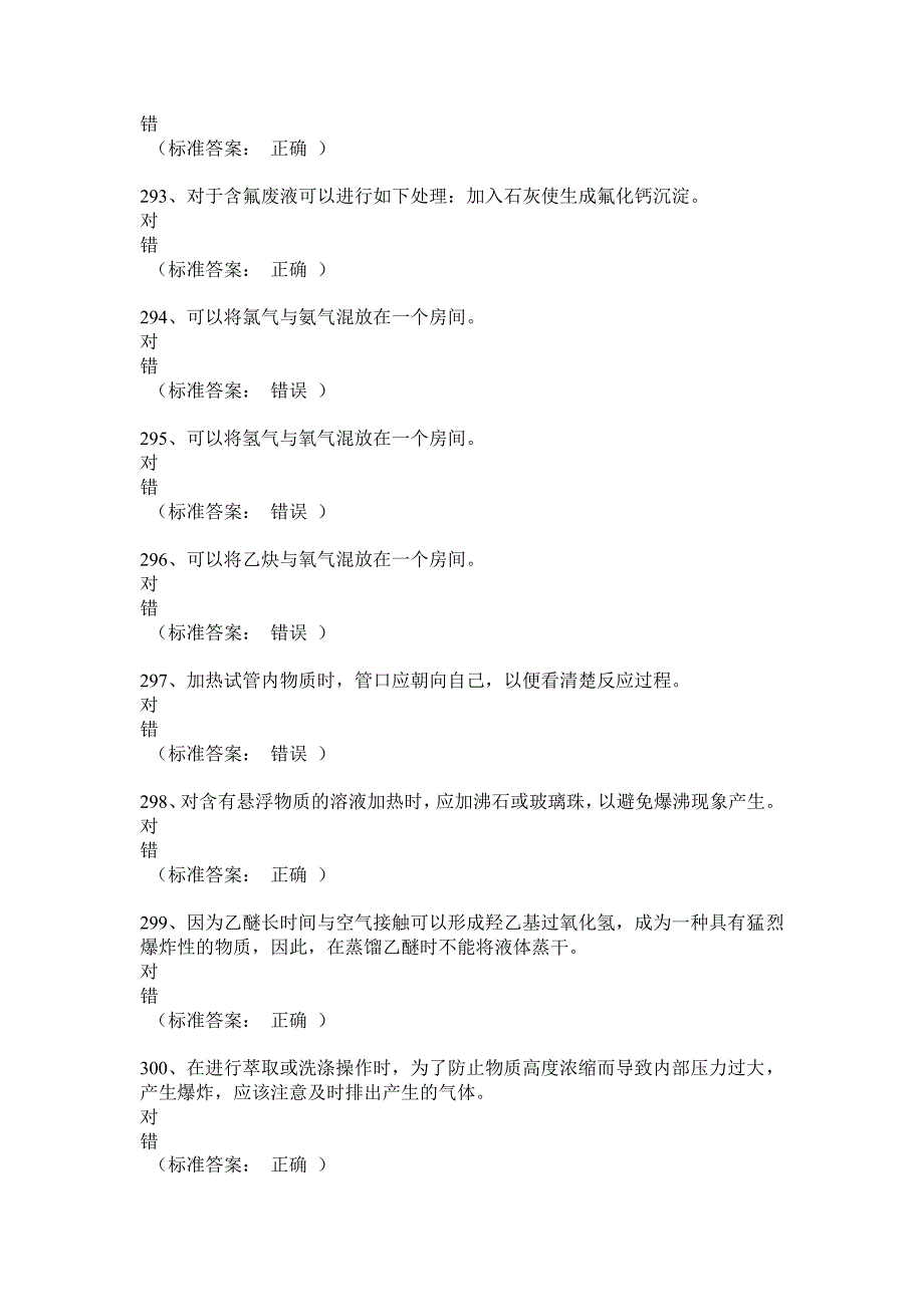 上海大学安开网答案-化学类_第3页