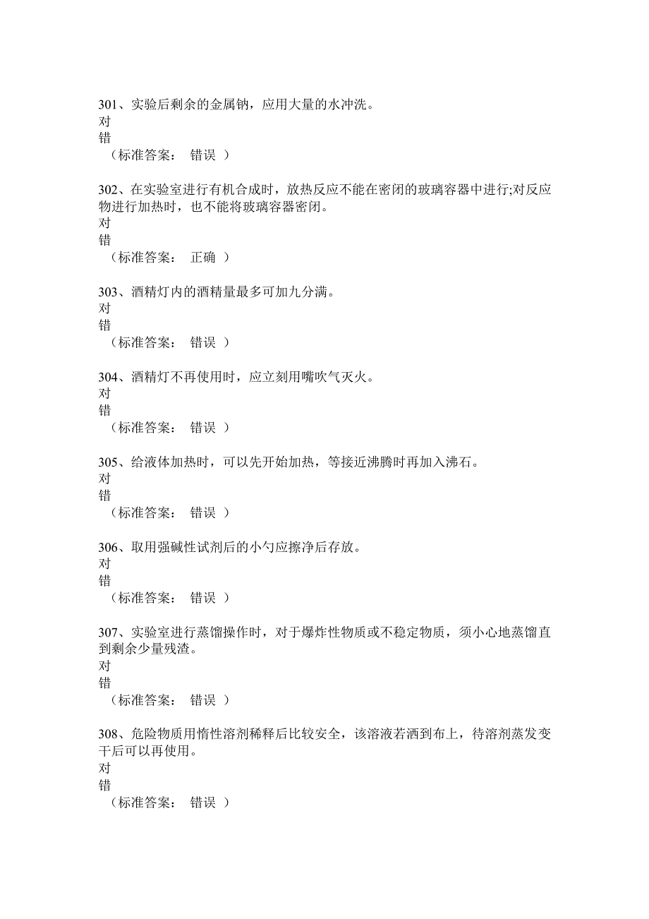 上海大学安开网答案-化学类_第4页