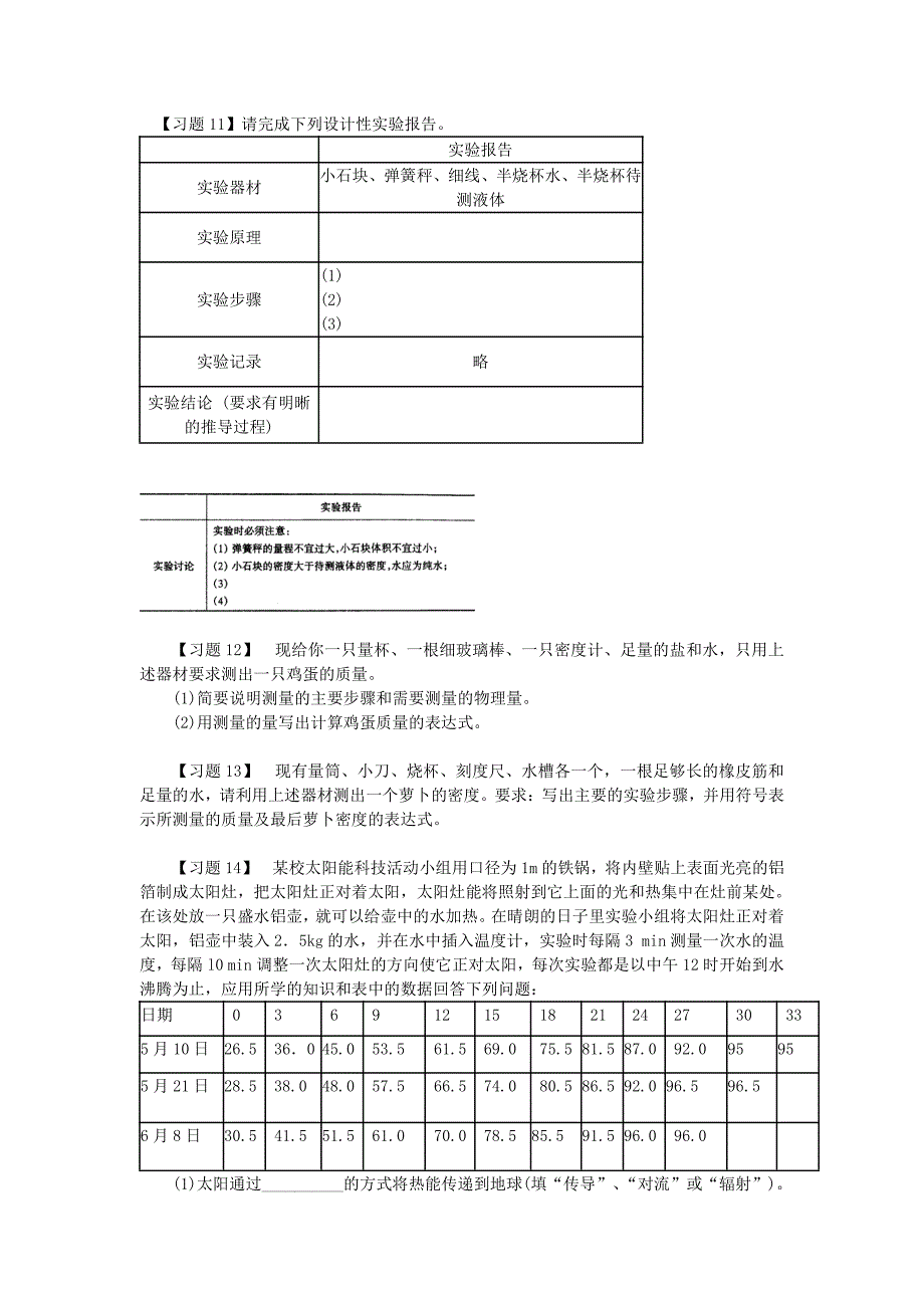 《中考物理错题集》书稿--物理实验设计开放题(word版_16页)_第2页