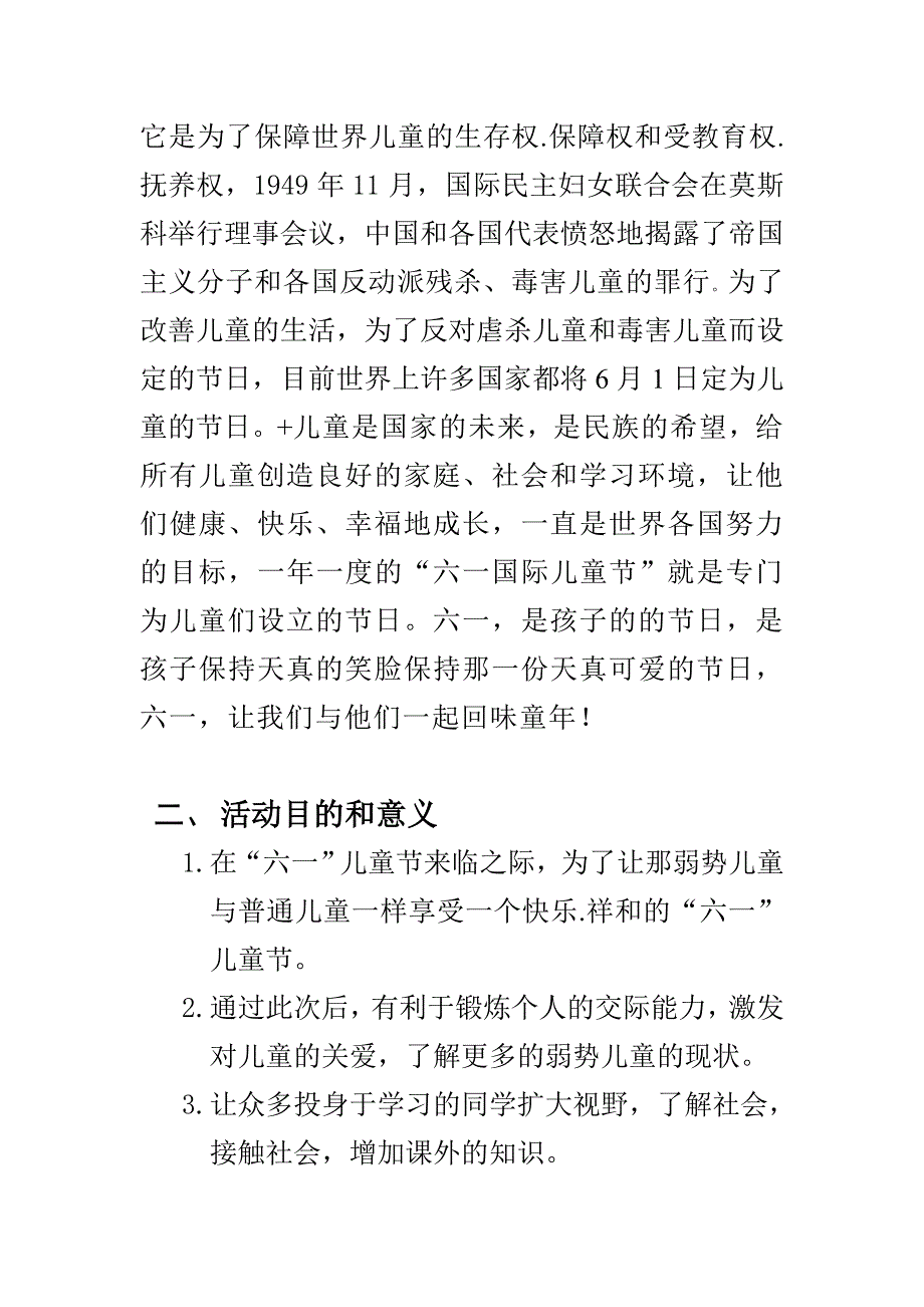 校青年志愿者团纪律部关爱儿童(同在一片蓝天,携手共创未来)分宜行活动策划书_第3页