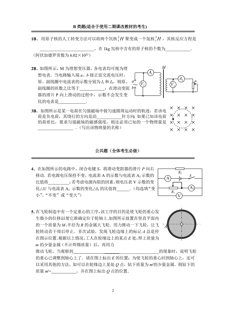 07高三2长宁_第2页