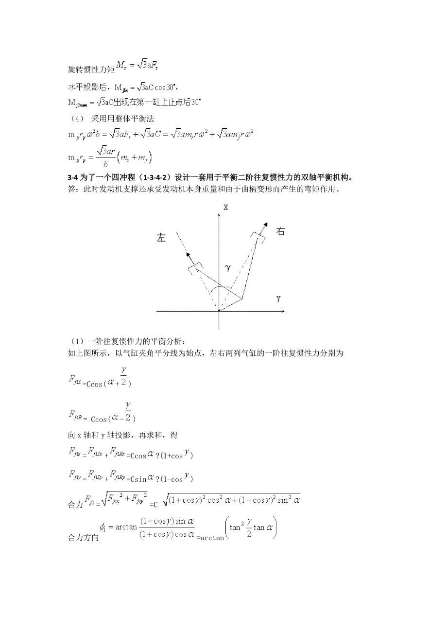 《内燃机设计》课后习题答案（袁兆成主编） _第5页