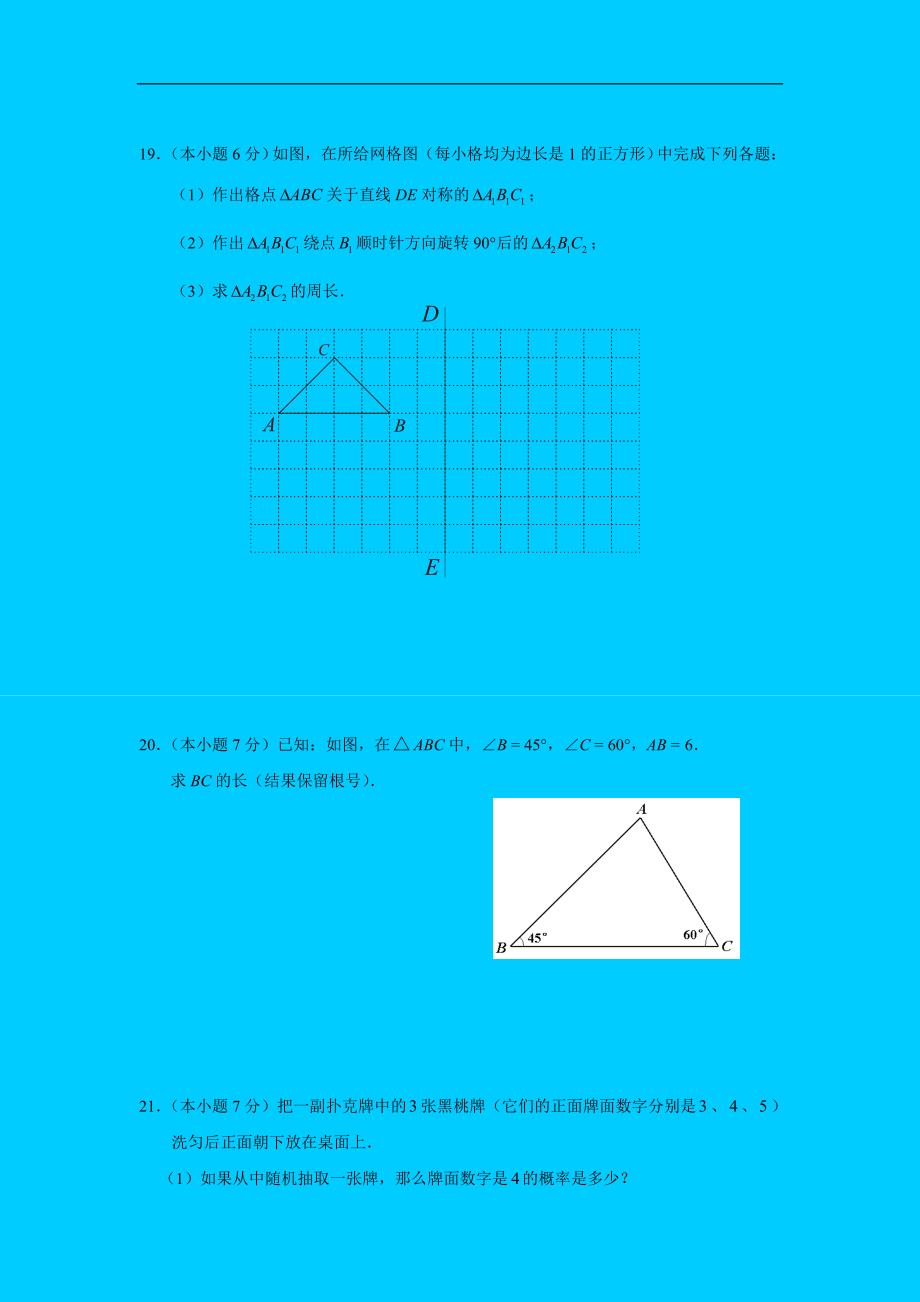 2007云南中考数学试卷_第4页