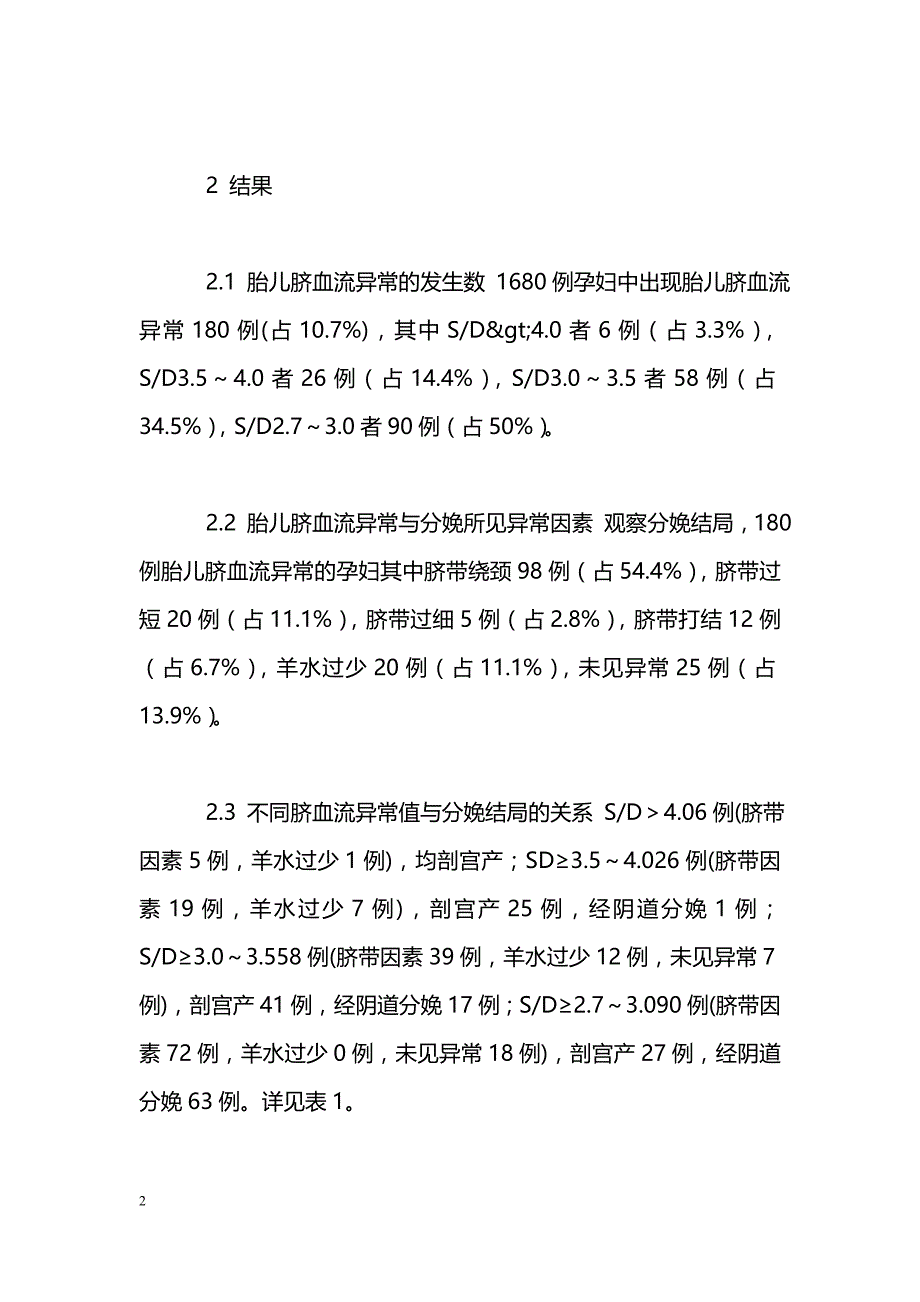 胎儿脐血流监测在产科中的临床应用_第2页