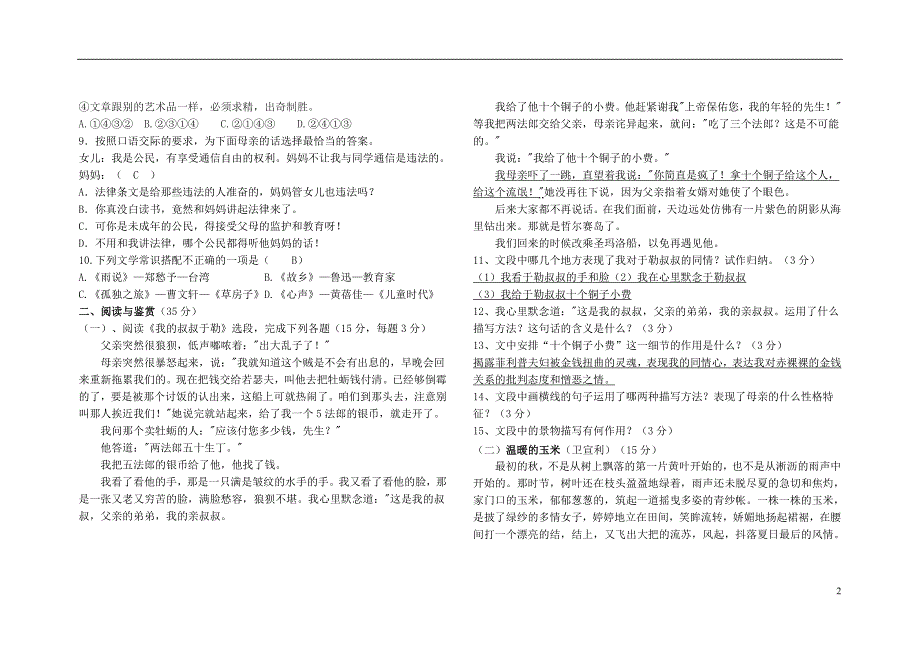 2011—2012学年度九年级语文第一学期半期考试卷人教新课标版_第2页