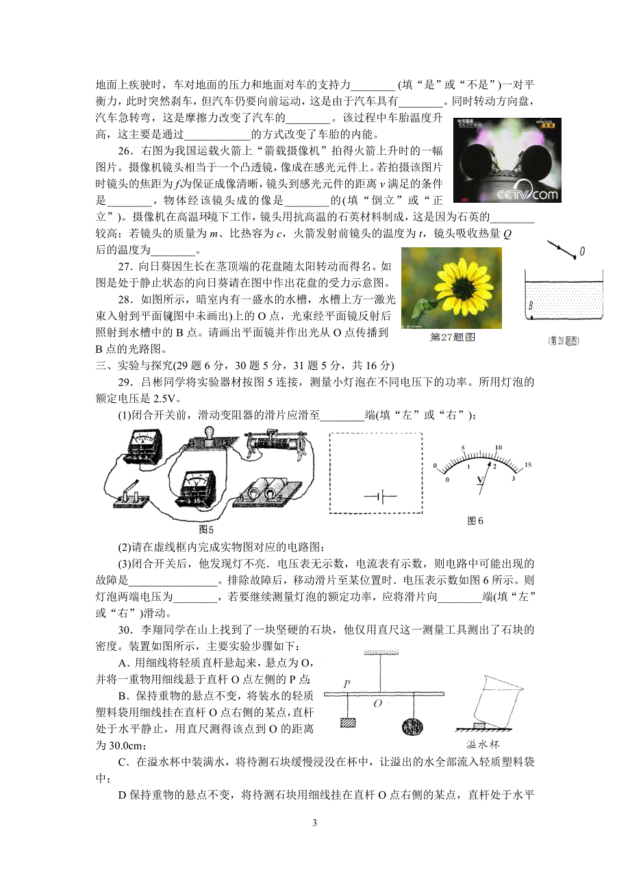 黄冈市2012年初中毕业生学业考试物理试题(word精编彩图版有答案)_第3页