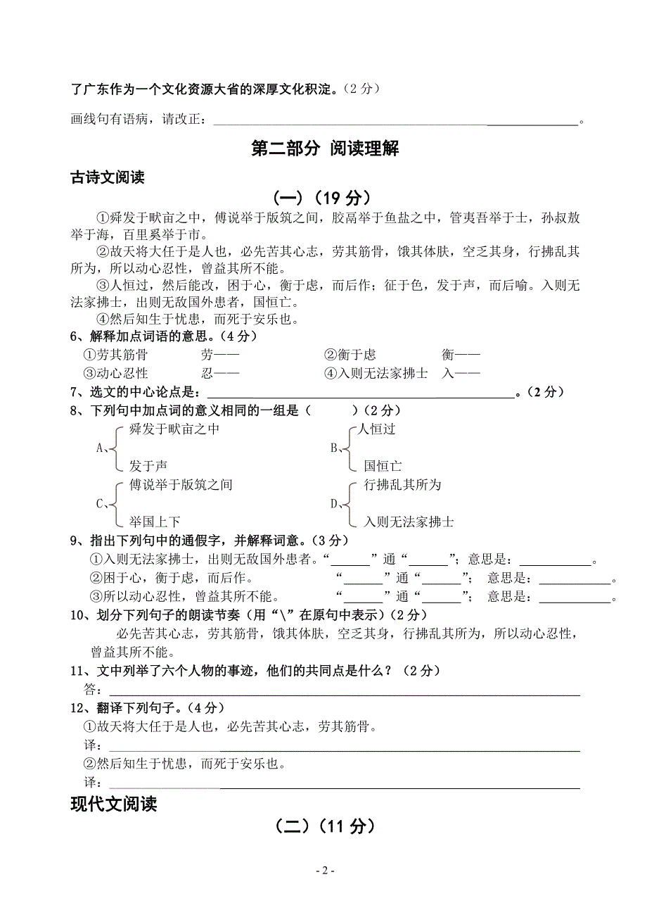 广州市越秀区八年级语文期末试题_第2页