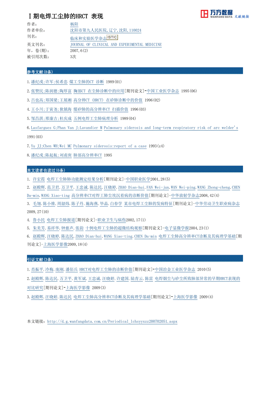 Ⅰ期电焊工尘肺的HRCT+表现_第3页