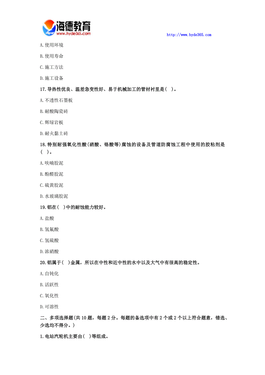 2017年一级建造师机电工程全真模拟卷(七)_第4页