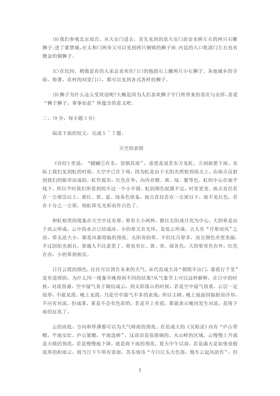 2011年武汉中考语文试题及答案123_第2页