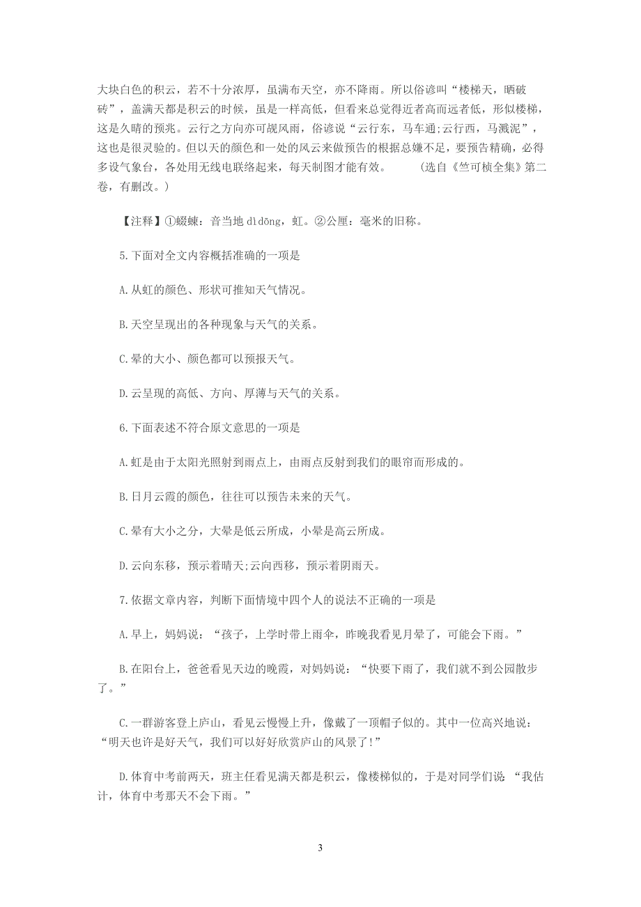 2011年武汉中考语文试题及答案123_第3页