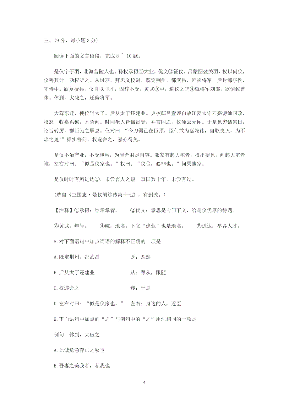 2011年武汉中考语文试题及答案123_第4页