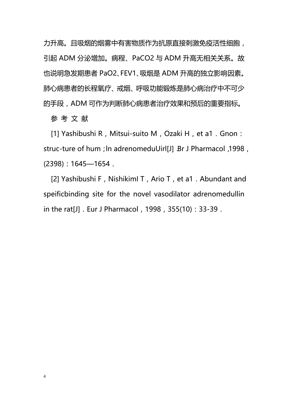 肺心病患者肾上腺髓质素测定的临床意义及其相关因素分析 _第4页