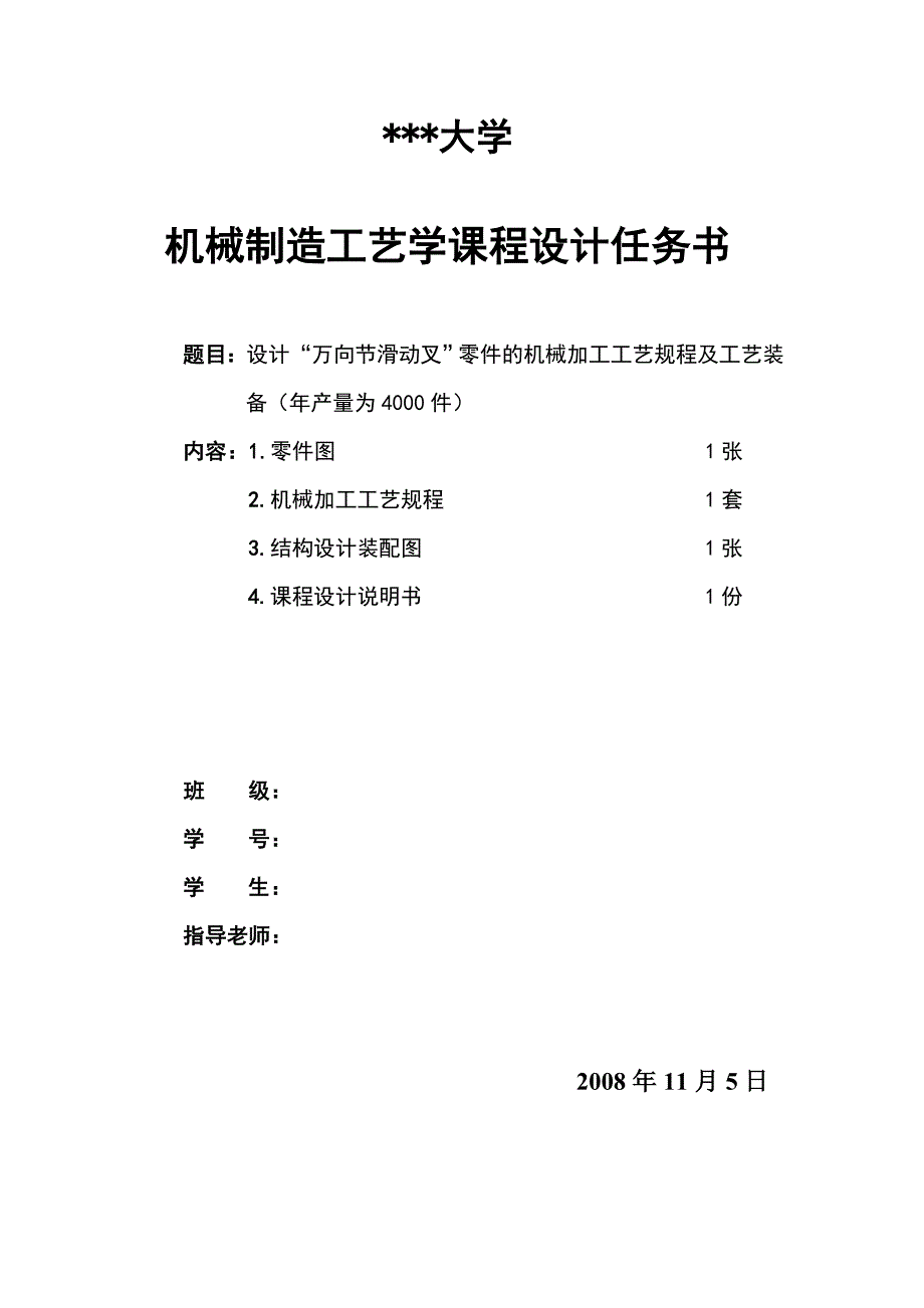 万向节滑动叉零件的机械加工规程设计_第2页