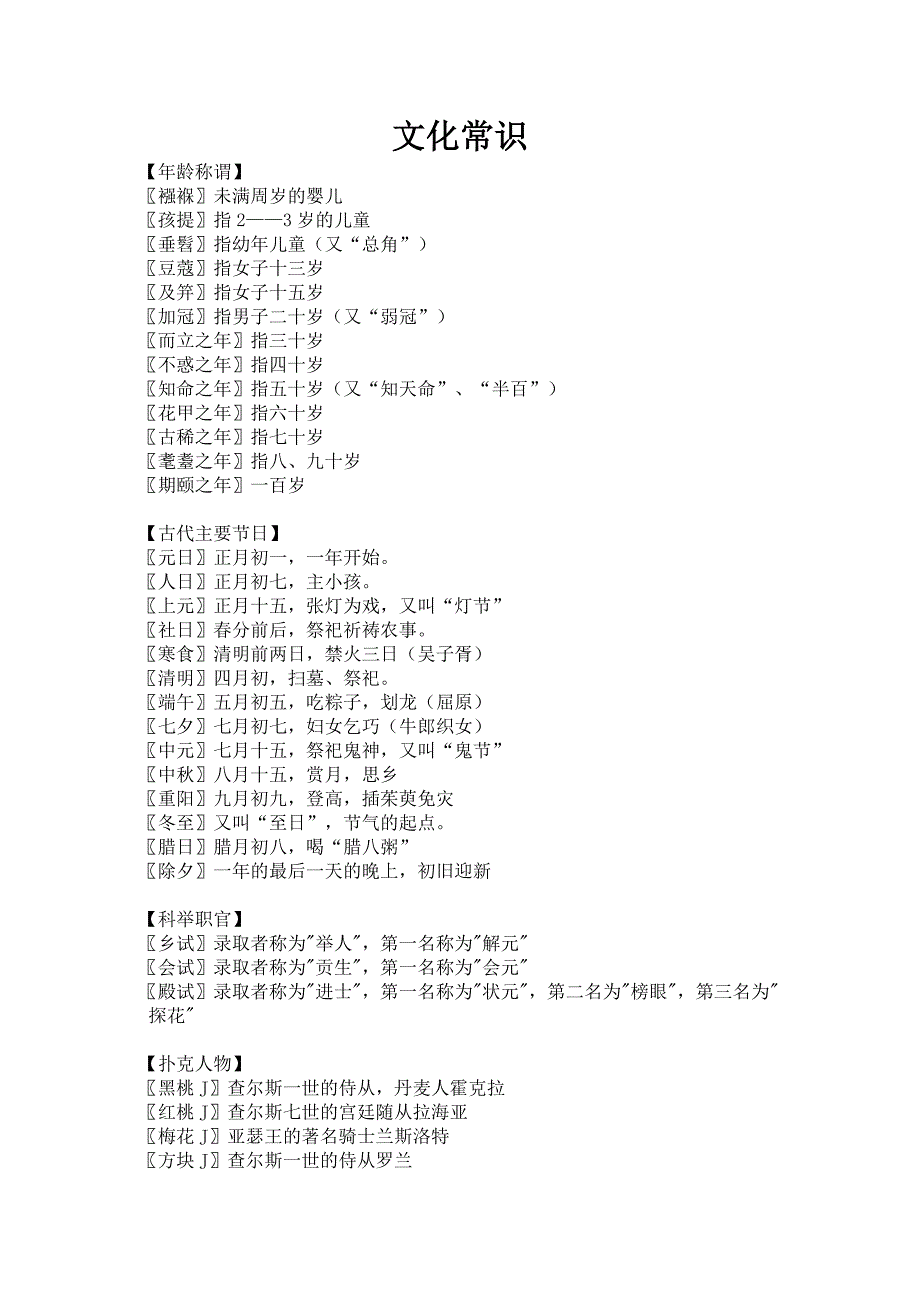 基本国学知识(整编版)_第1页