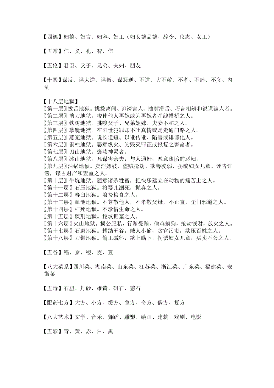 基本国学知识(整编版)_第3页