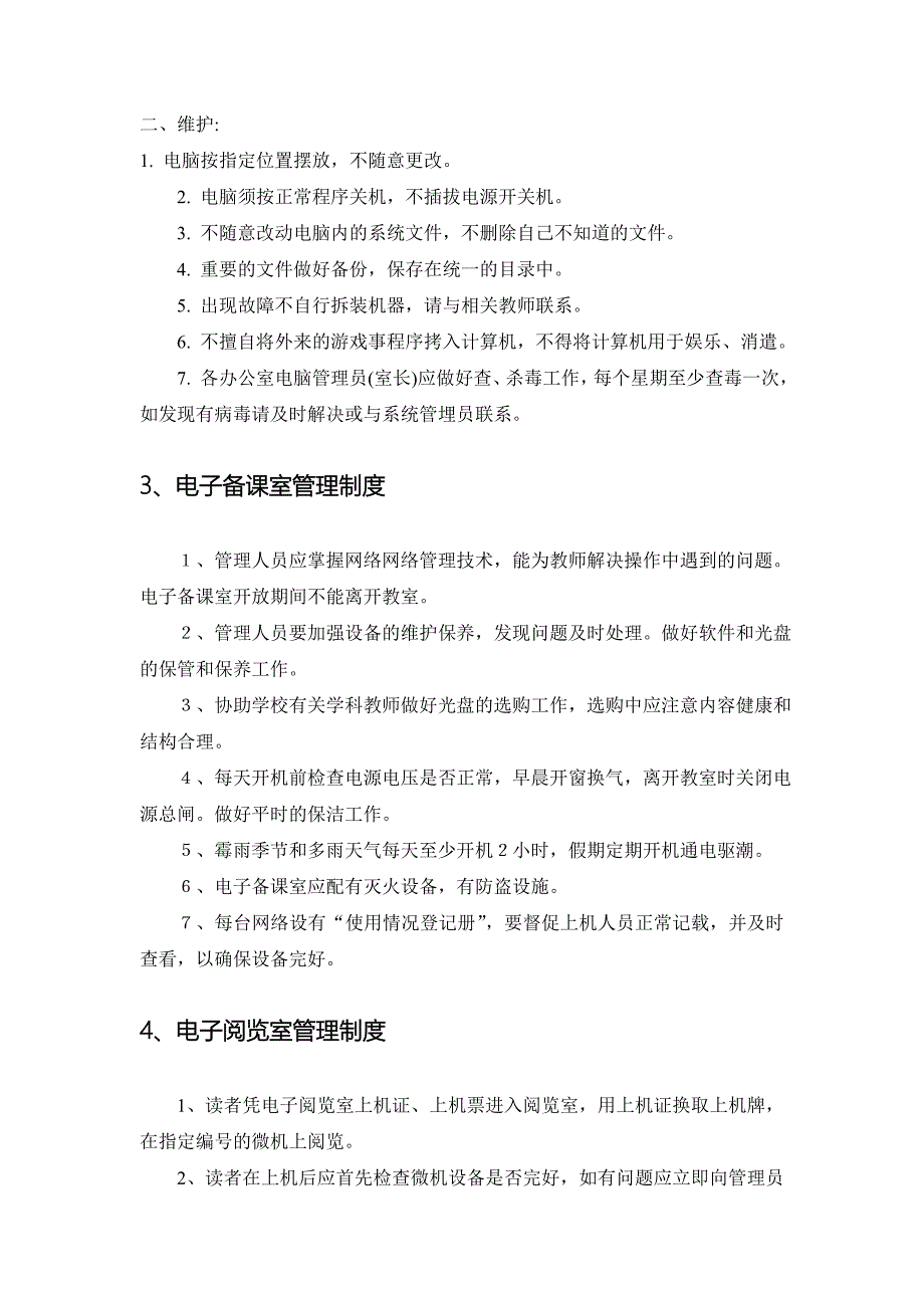 学校电教设备管理及教育教学常规管理制度_第3页