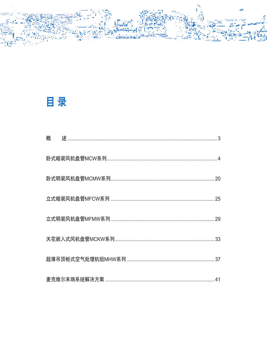 麦克维尔风冷热泵水机参数_第1页